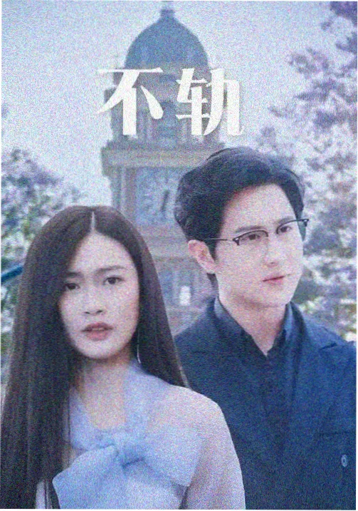 与凤行